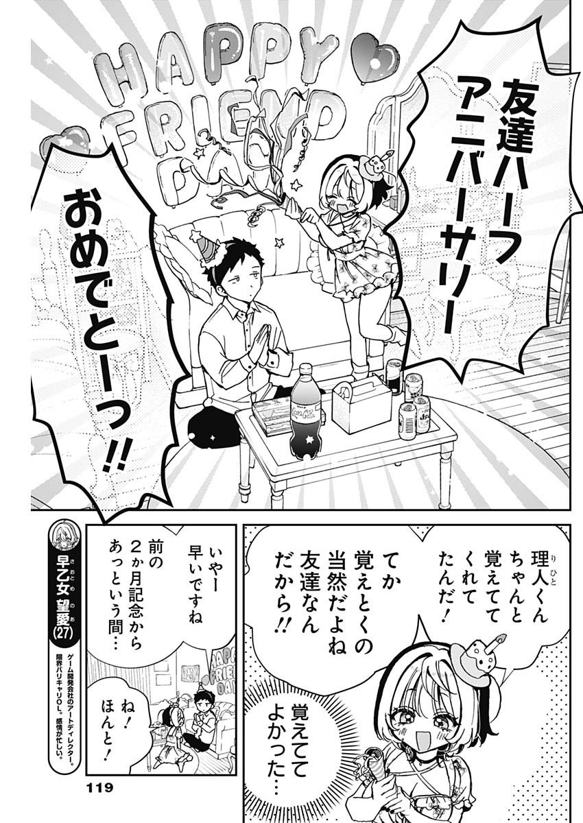 のあ先輩はともだち。 Chap 61 - Next Chap 62