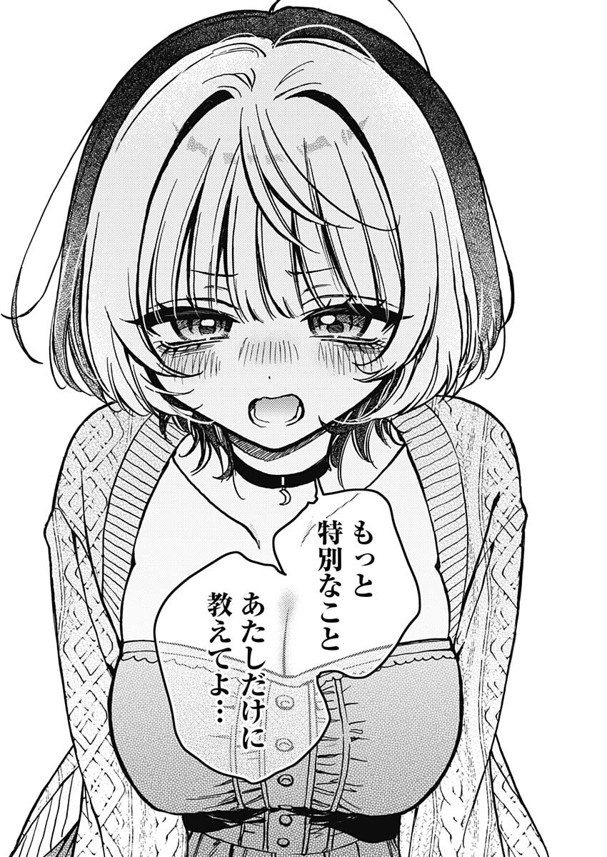 のあ先輩はともだち。 Chap 6 - Next Chap 7