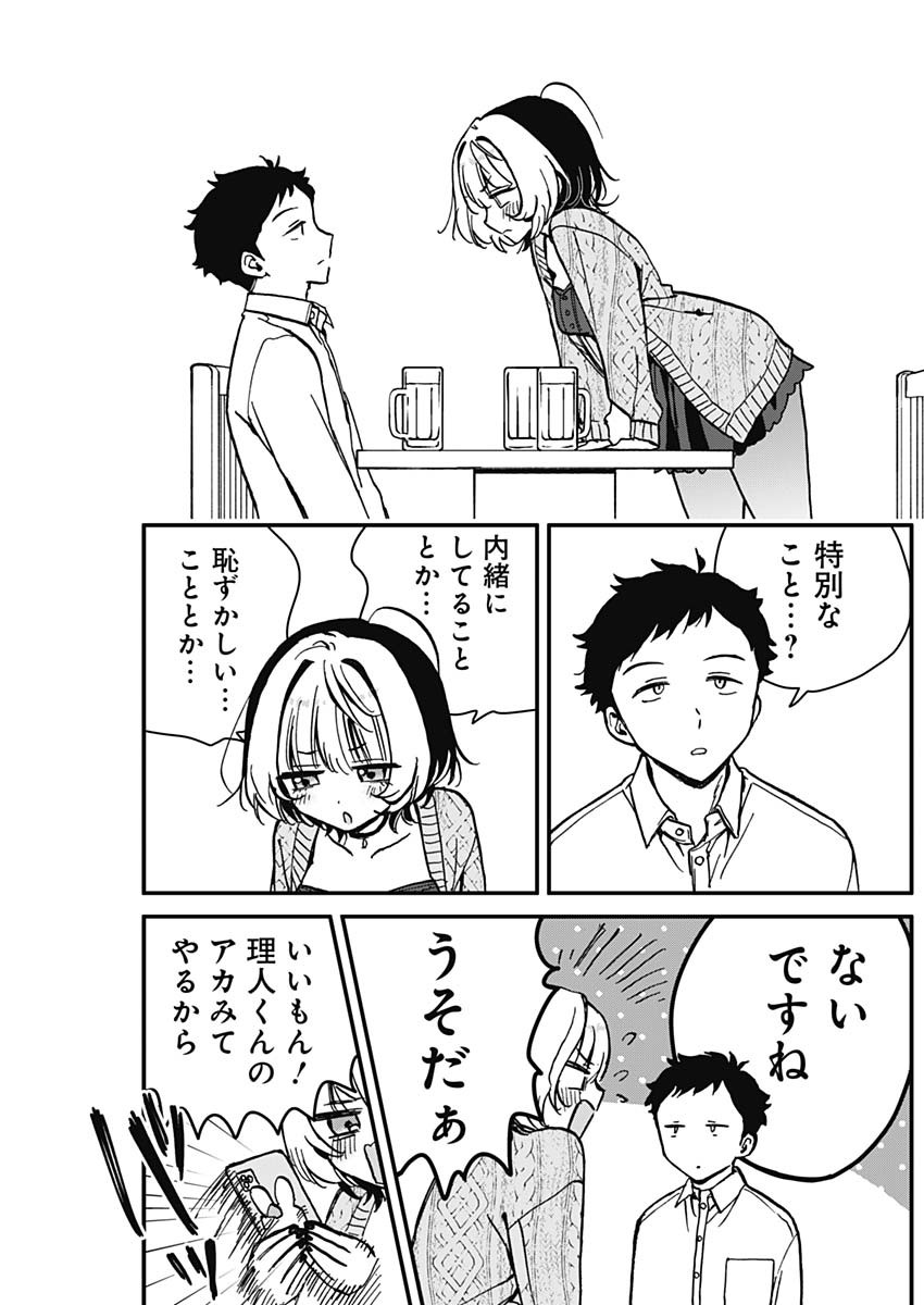 のあ先輩はともだち。 Chap 6 - Next Chap 7