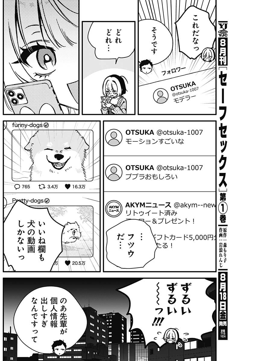 のあ先輩はともだち。 Chap 6 - Next Chap 7