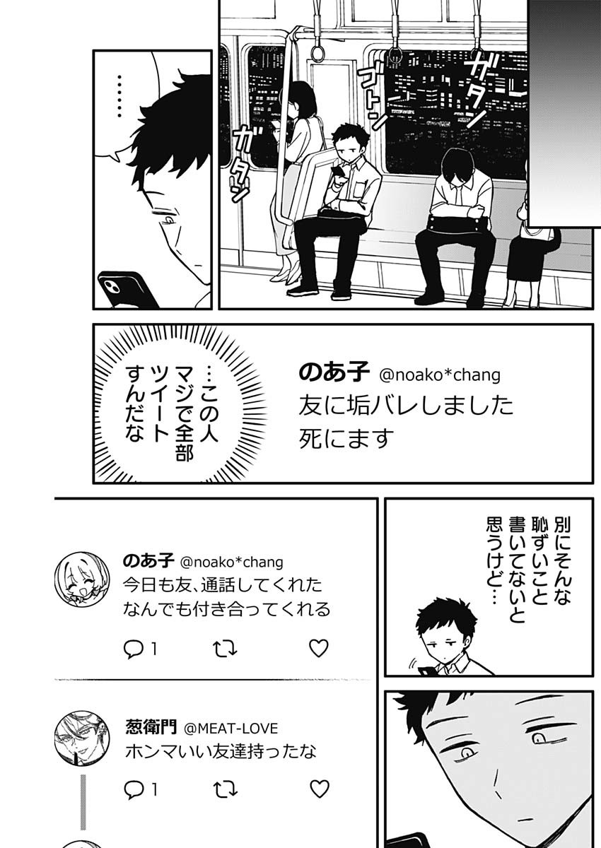 のあ先輩はともだち。 Chap 6 - Next Chap 7