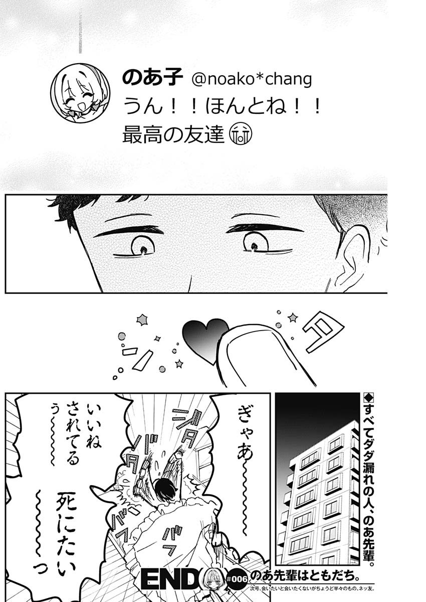 のあ先輩はともだち。 Chap 6 - Next Chap 7