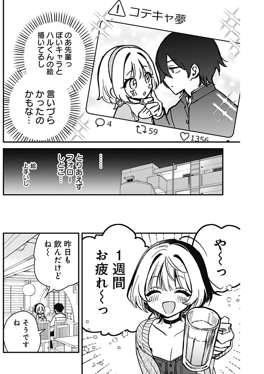 のあ先輩はともだち。 Chap 6 - Next Chap 7