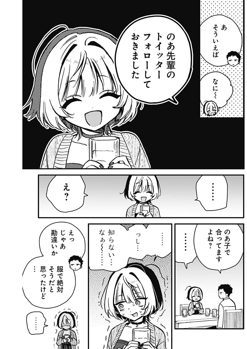 のあ先輩はともだち。 Chap 6 - Next Chap 7