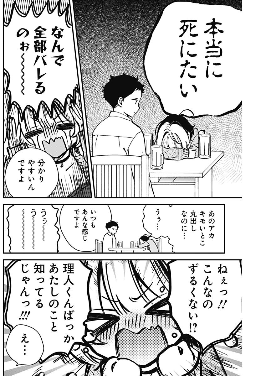 のあ先輩はともだち。 Chap 6 - Next Chap 7