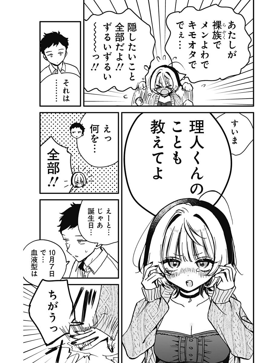のあ先輩はともだち。 Chap 6 - Next Chap 7