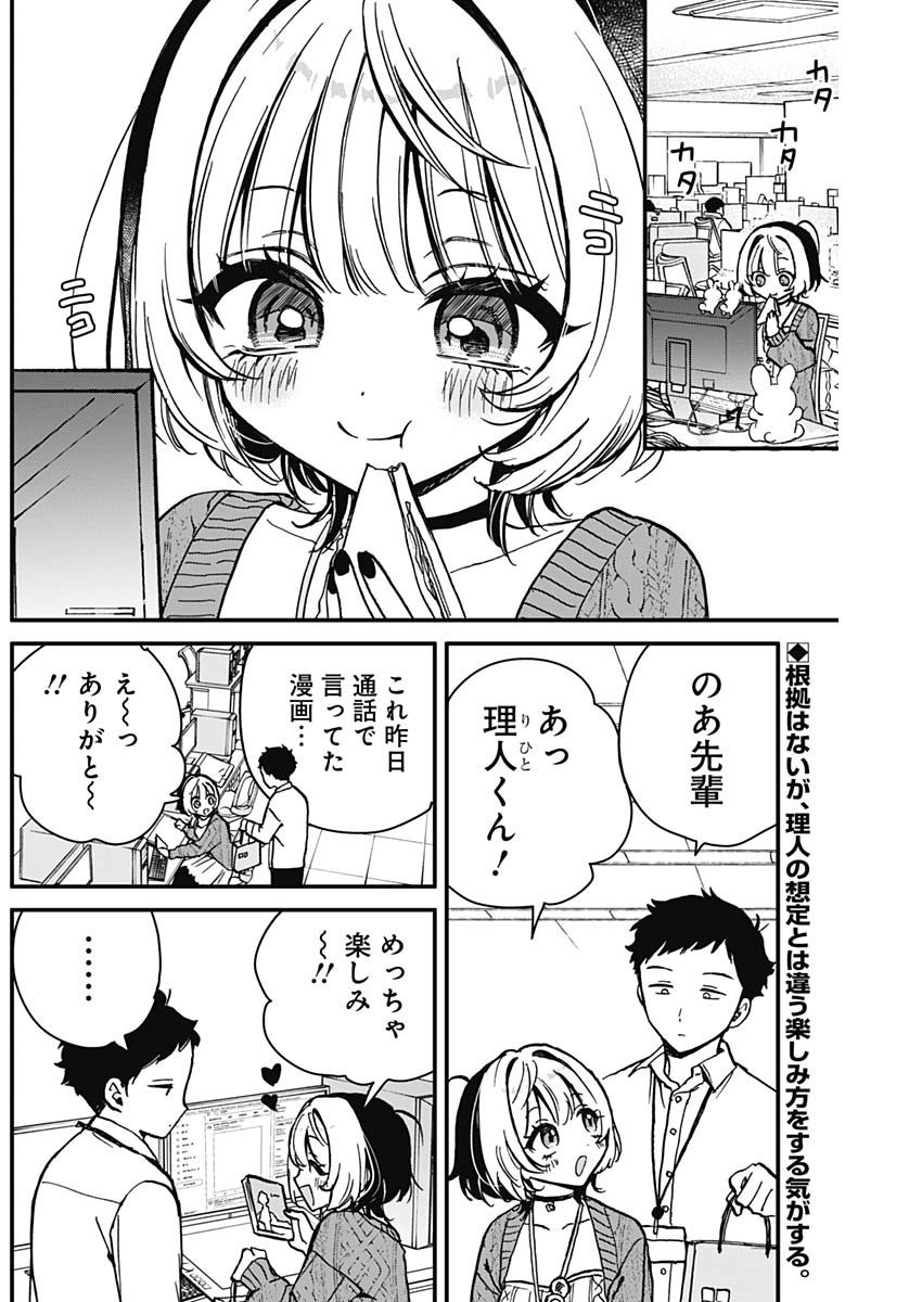 のあ先輩はともだち。 Chap 6 - Next Chap 7