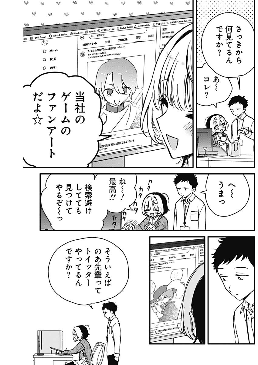 のあ先輩はともだち。 Chap 6 - Next Chap 7