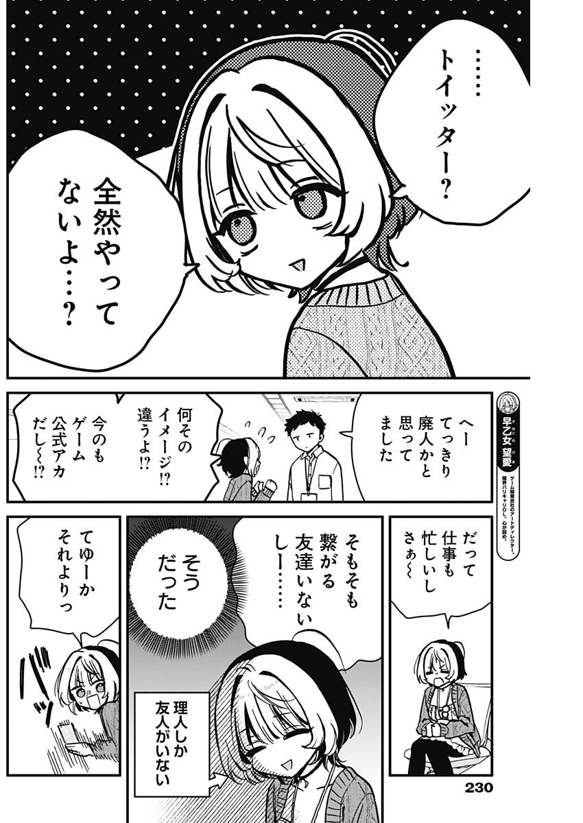 のあ先輩はともだち。 Chap 6 - Next Chap 7