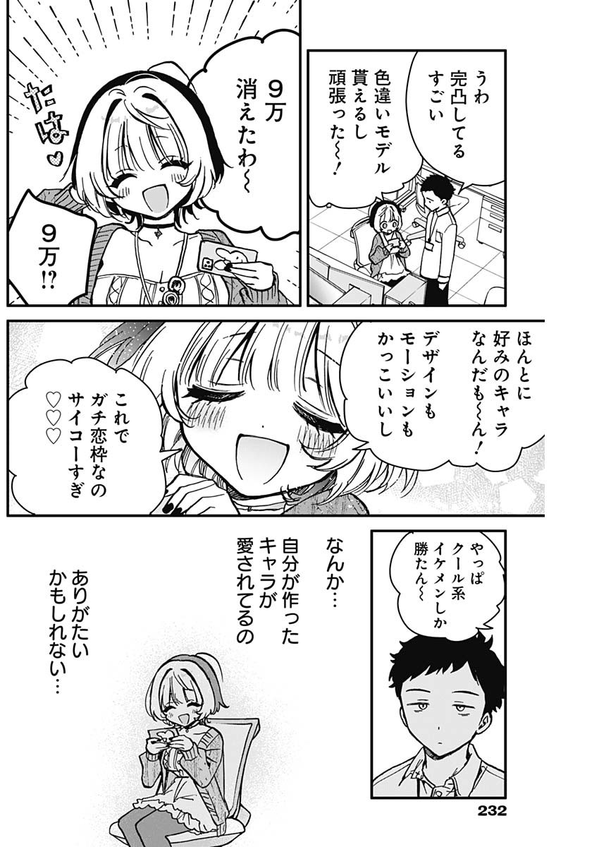 のあ先輩はともだち。 Chap 6 - Next Chap 7