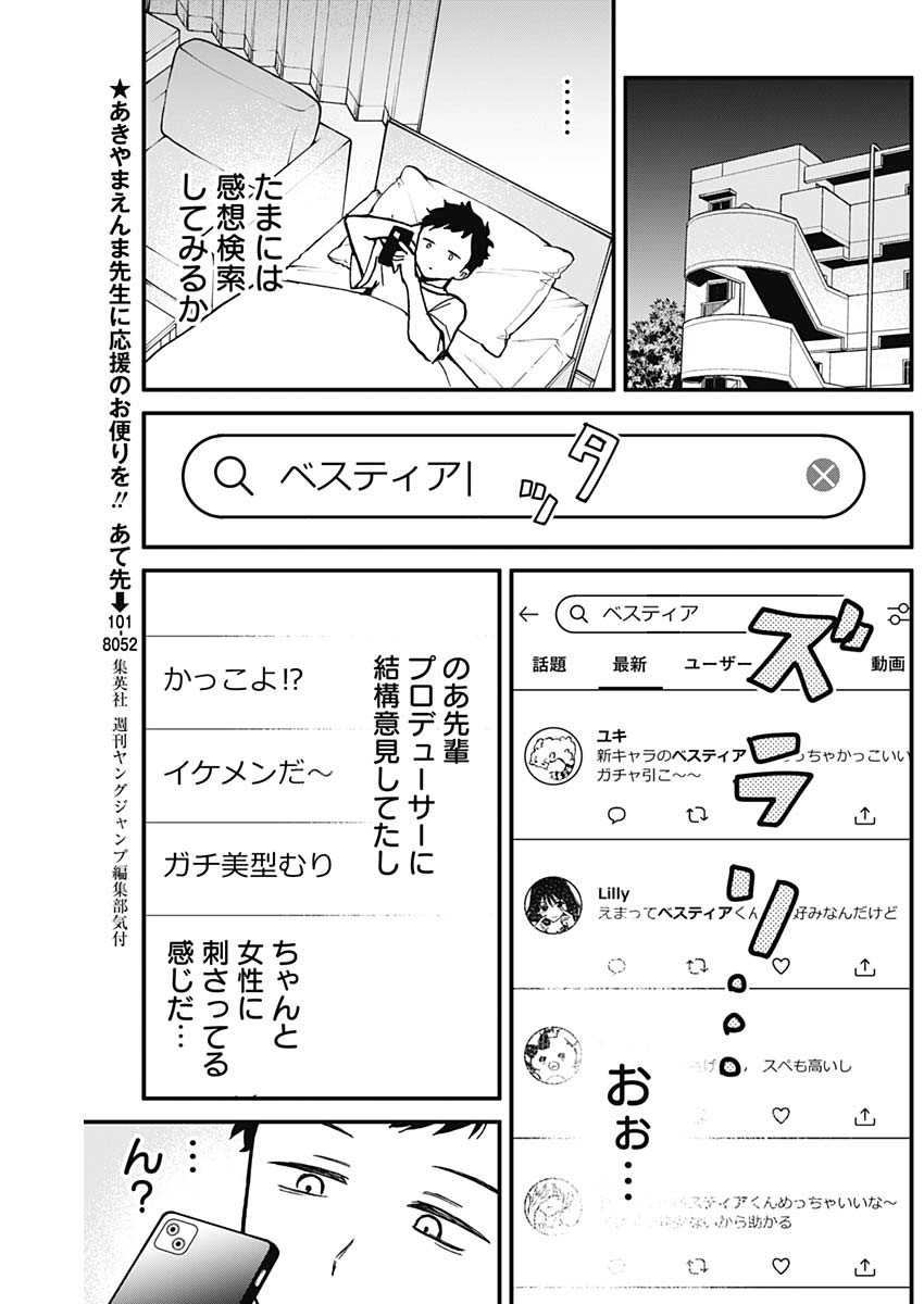 のあ先輩はともだち。 Chap 6 - Next Chap 7