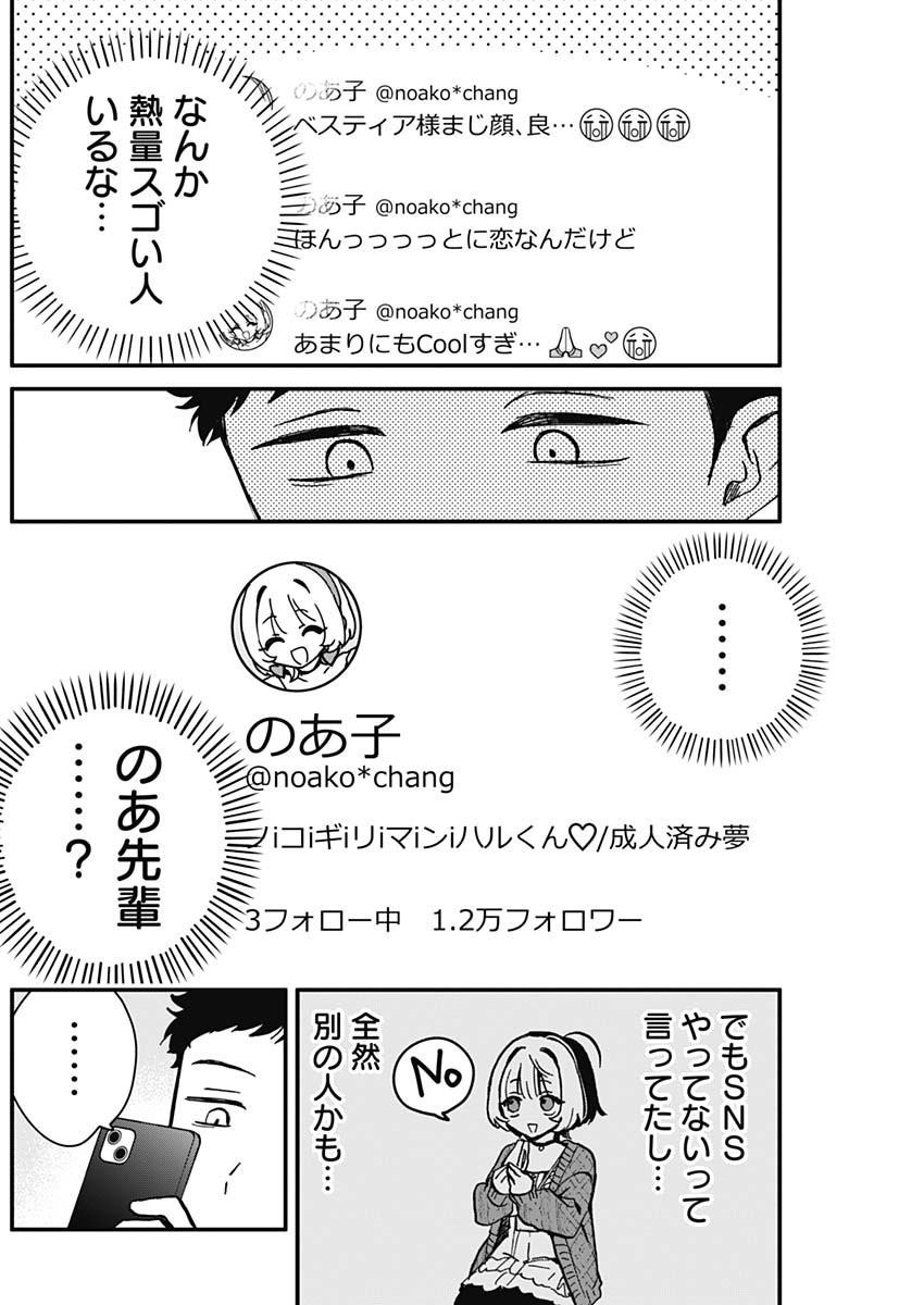 のあ先輩はともだち。 Chap 6 - Next Chap 7