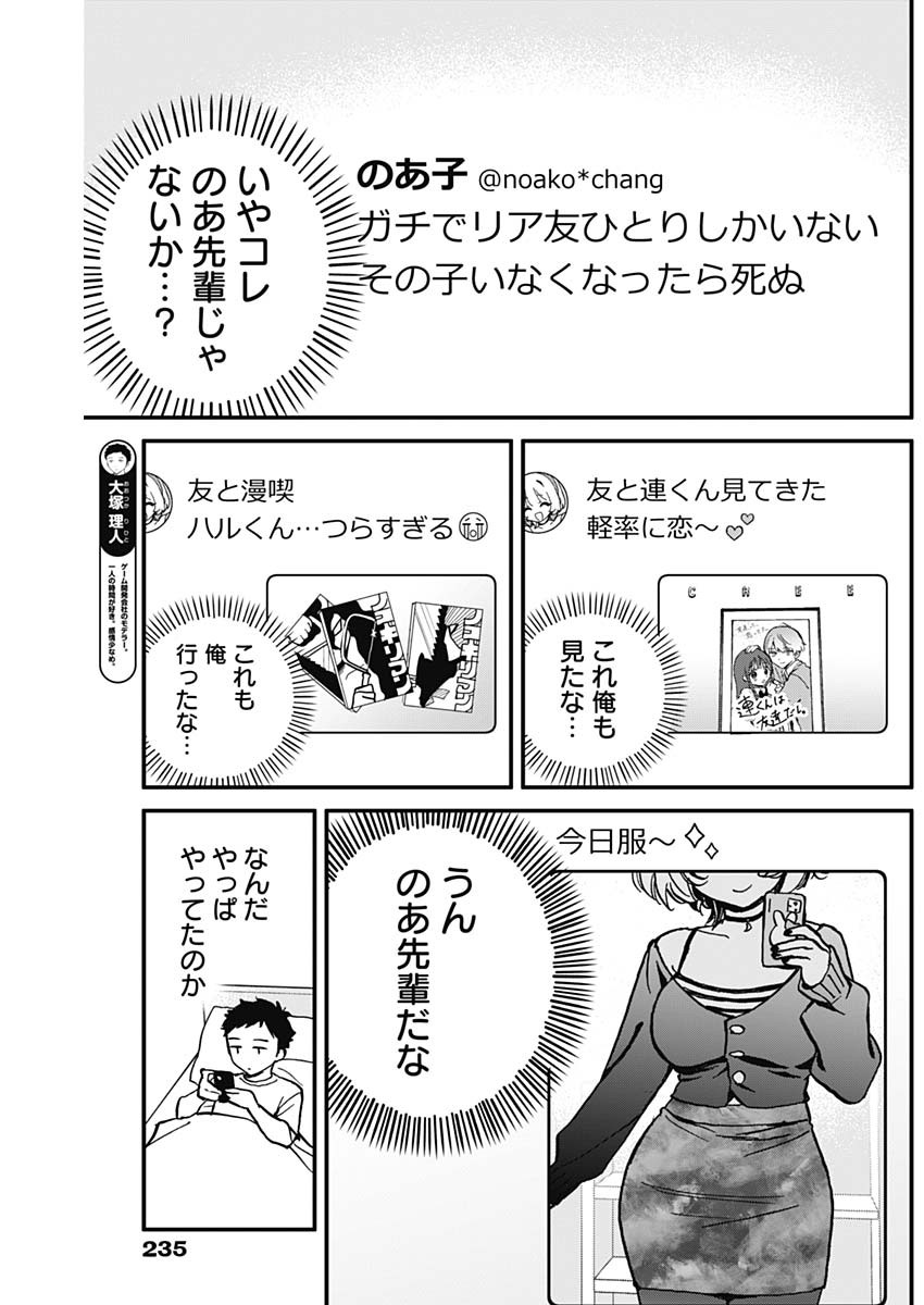 のあ先輩はともだち。 Chap 6 - Next Chap 7