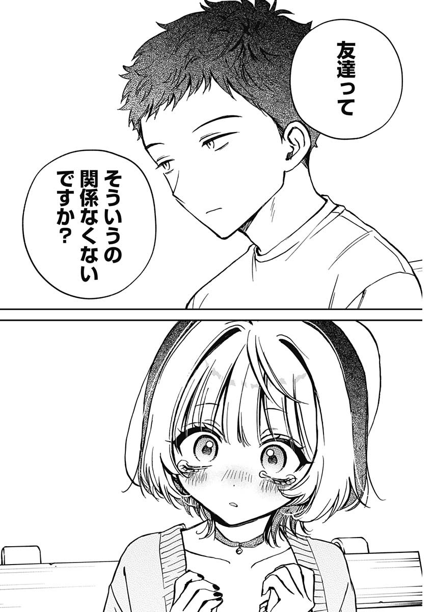 のあ先輩はともだち。 Chap 8 - Next Chap 9