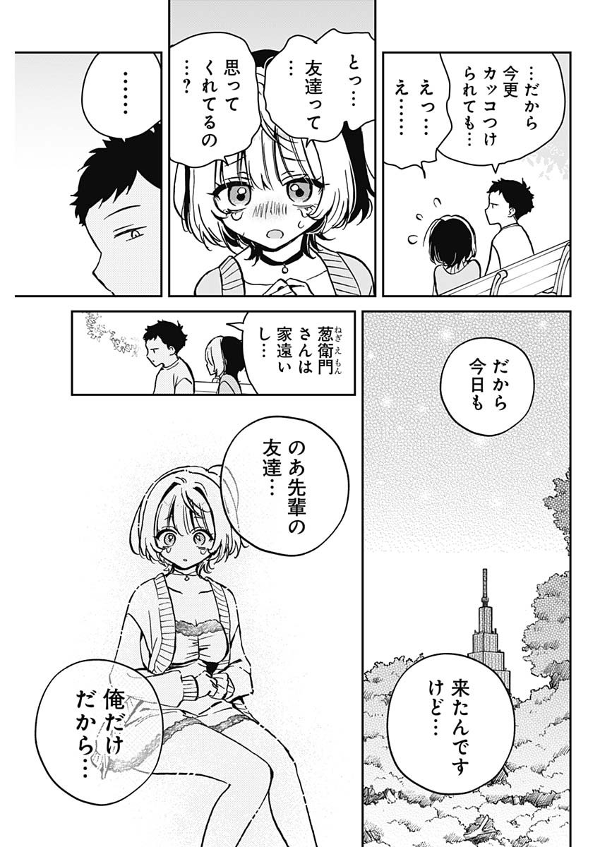 のあ先輩はともだち。 Chap 8 - Next Chap 9