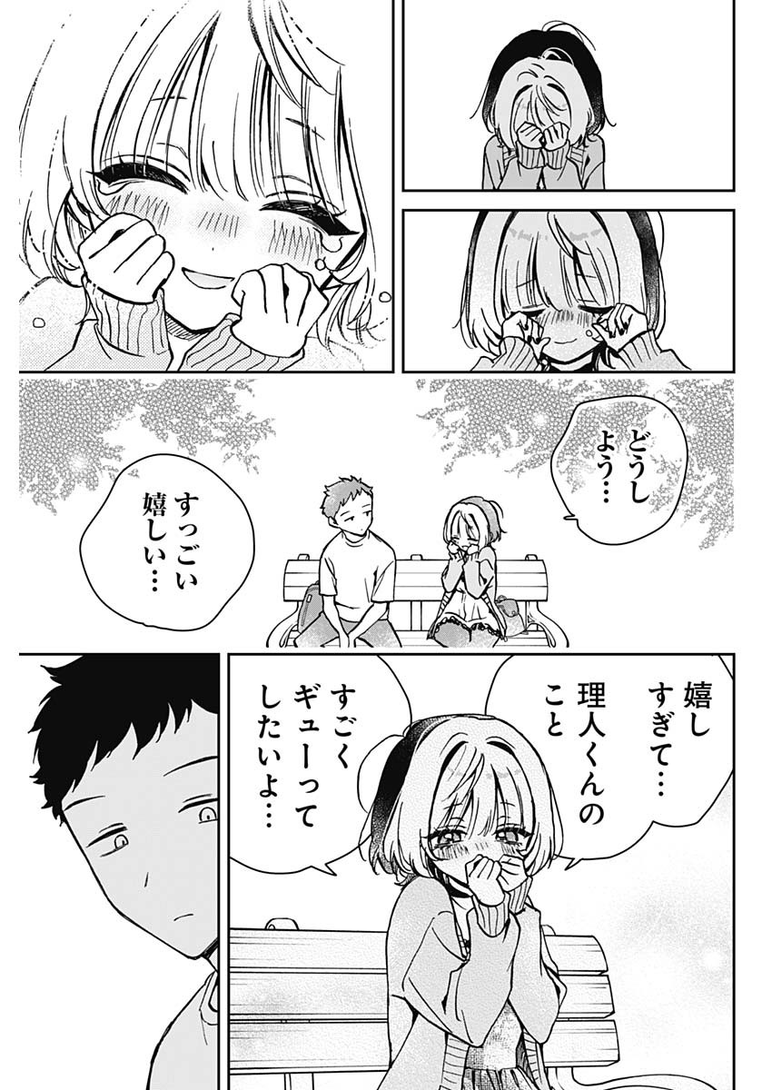 のあ先輩はともだち。 Chap 8 - Next Chap 9