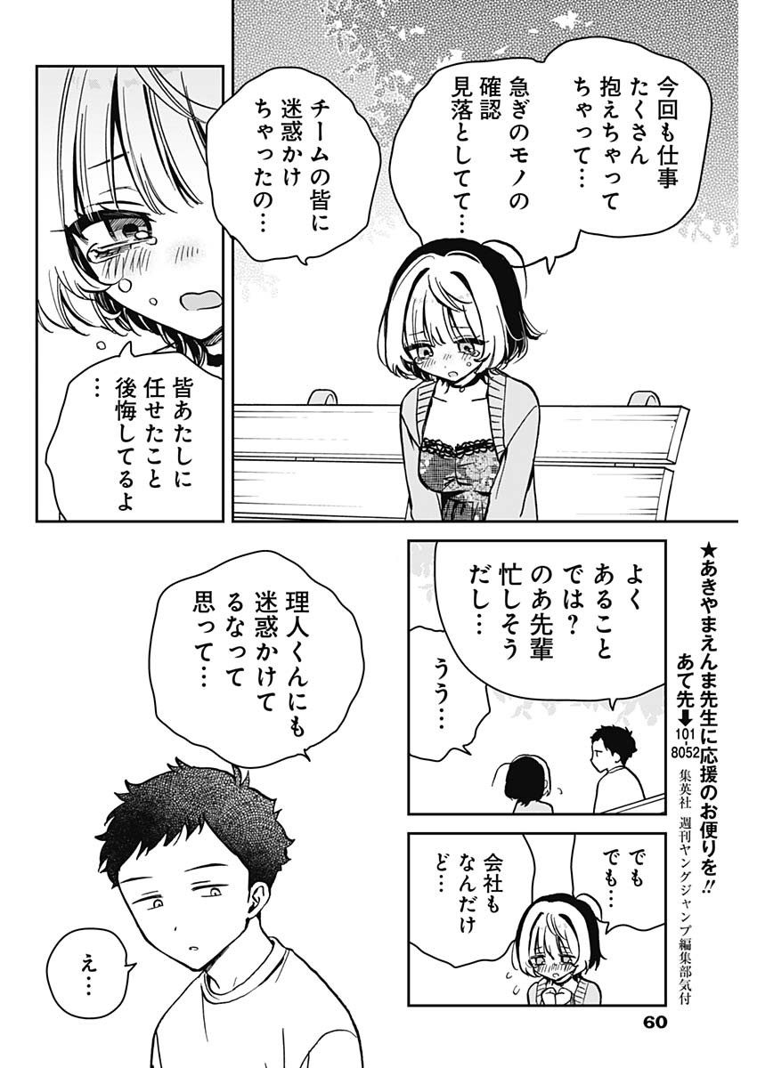 のあ先輩はともだち。 Chap 8 - Next Chap 9