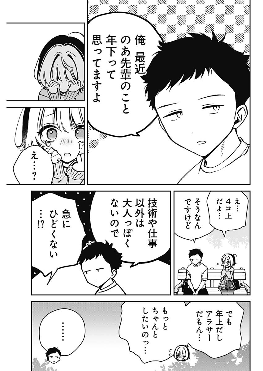 のあ先輩はともだち。 Chap 8 - Next Chap 9