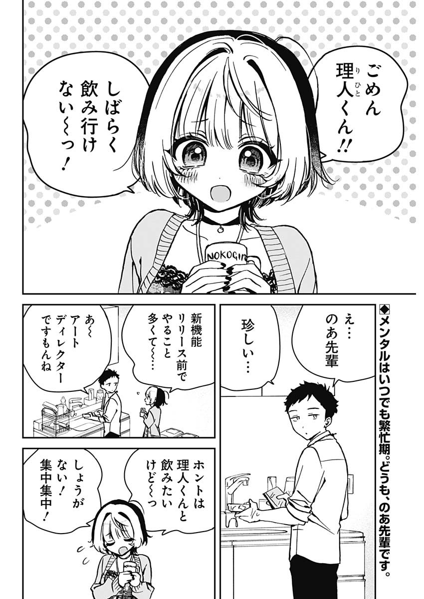 のあ先輩はともだち。 Chap 8 - Next Chap 9