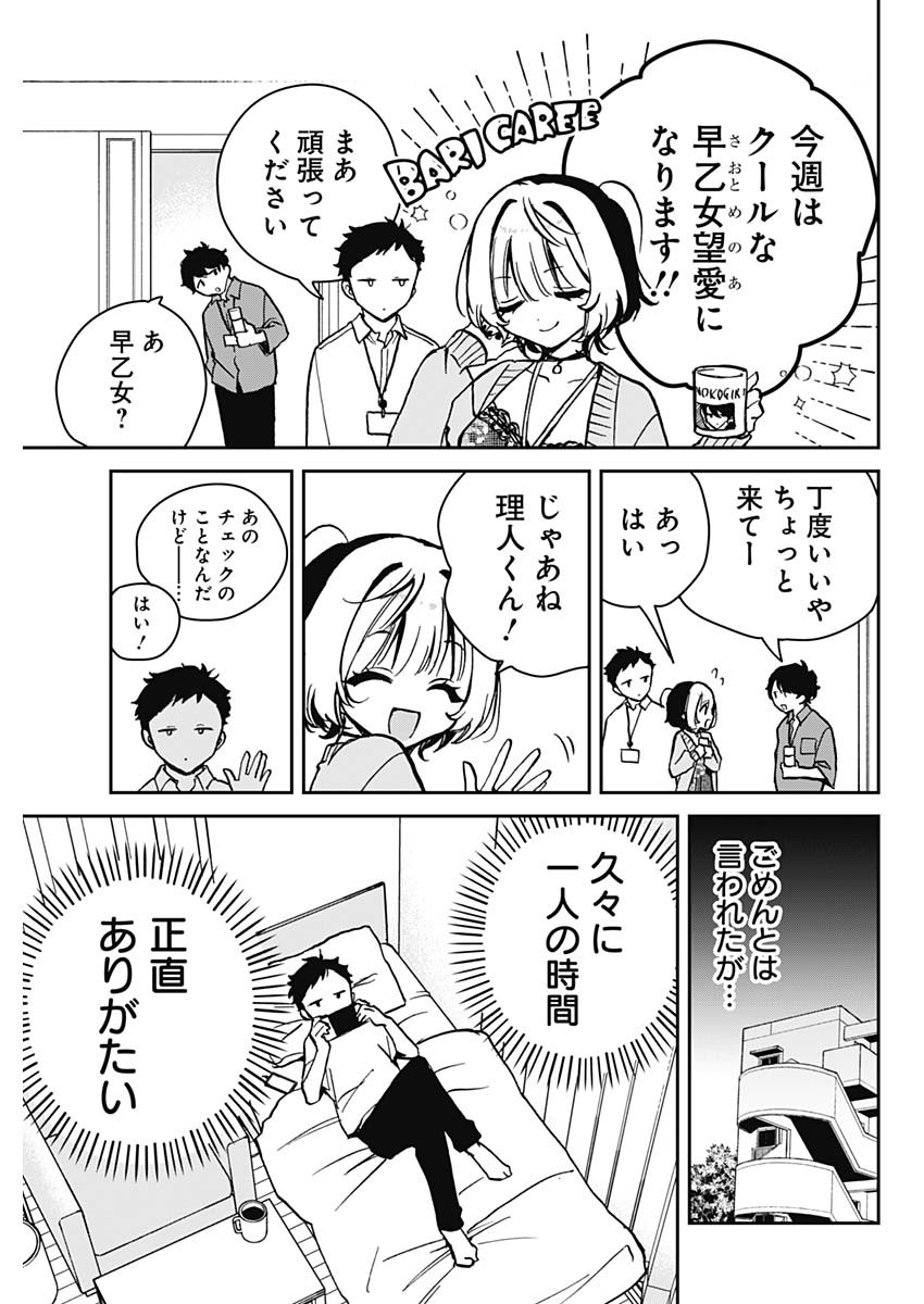 のあ先輩はともだち。 Chap 8 - Next Chap 9
