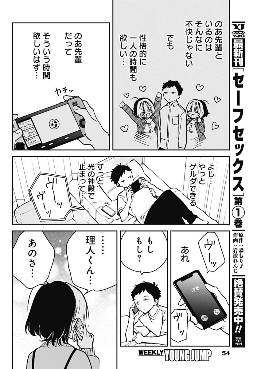 のあ先輩はともだち。 Chap 8 - Next Chap 9