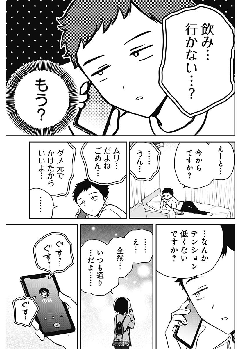 のあ先輩はともだち。 Chap 8 - Next Chap 9
