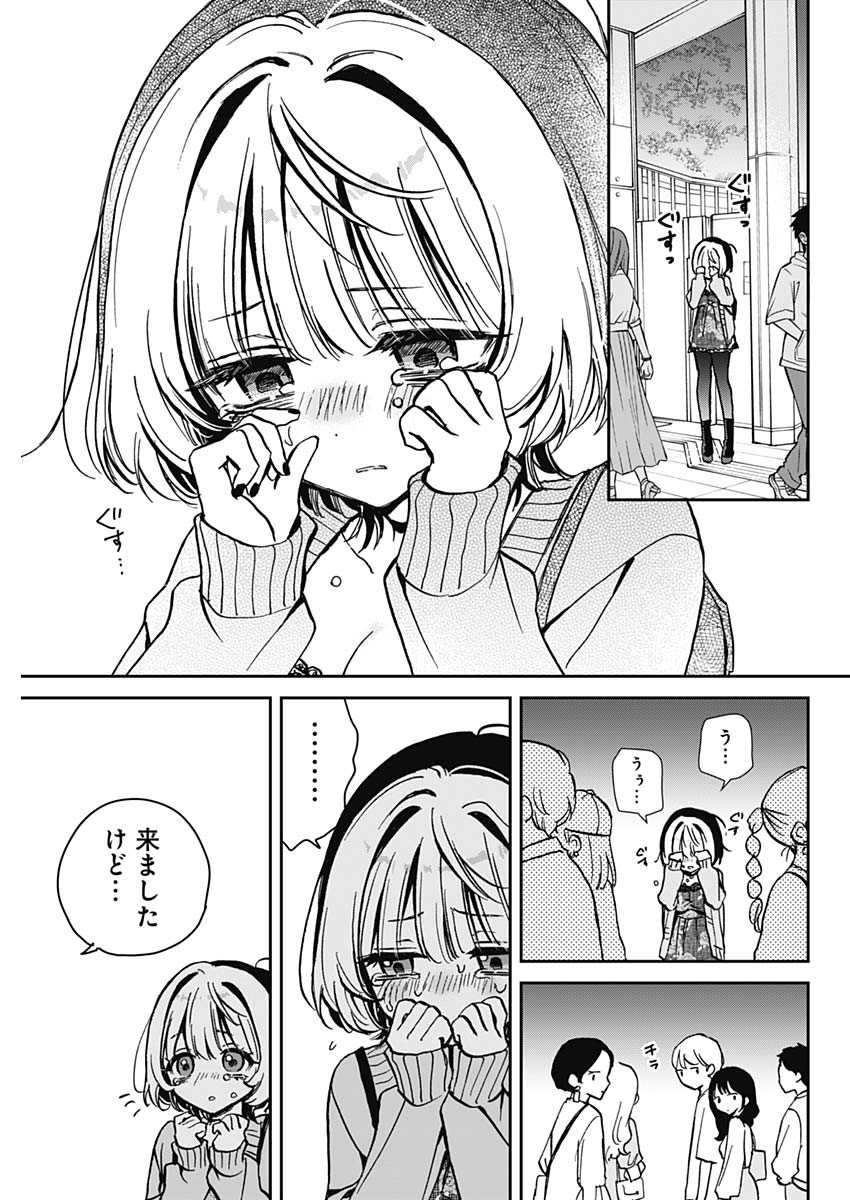 のあ先輩はともだち。 Chap 8 - Next Chap 9