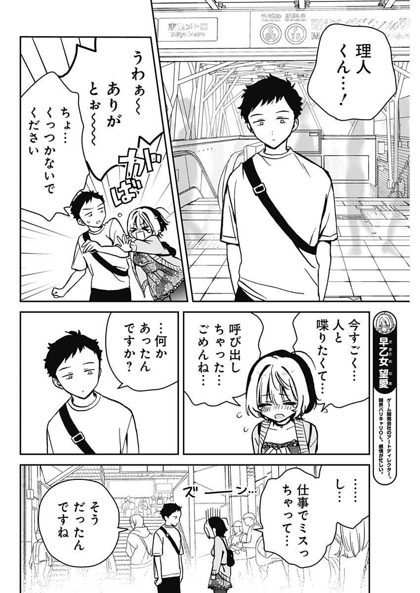 のあ先輩はともだち。 Chap 8 - Next Chap 9