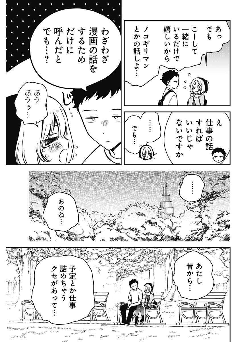 のあ先輩はともだち。 Chap 8 - Next Chap 9