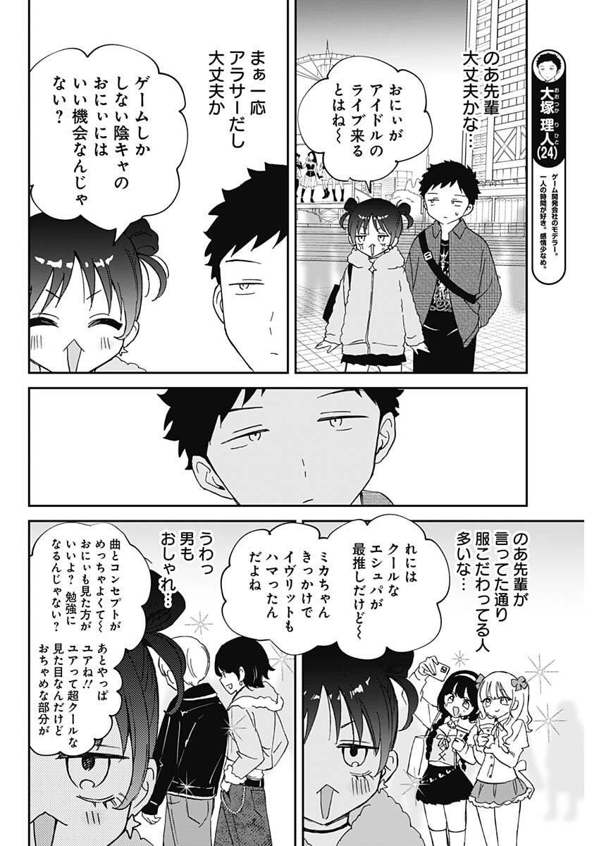 のあ先輩はともだち。 Chap 99 - Next Chap 100