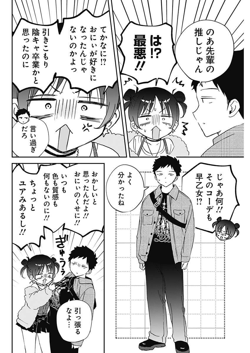 のあ先輩はともだち。 Chap 99 - Next Chap 100