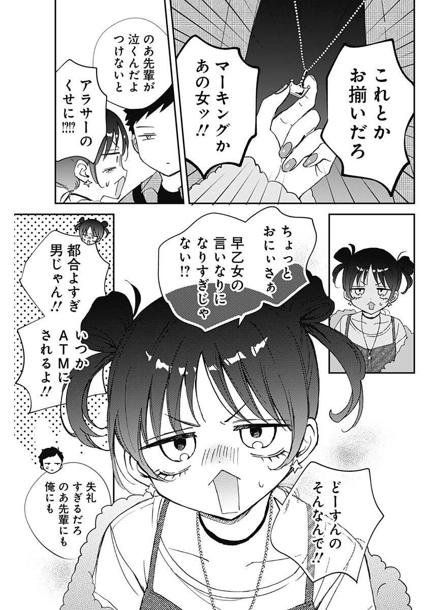 のあ先輩はともだち。 Chap 99 - Next Chap 100