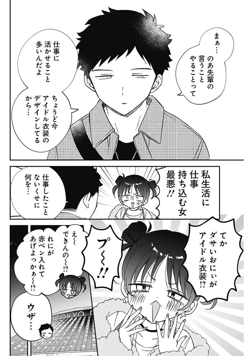 のあ先輩はともだち。 Chap 99 - Next Chap 100