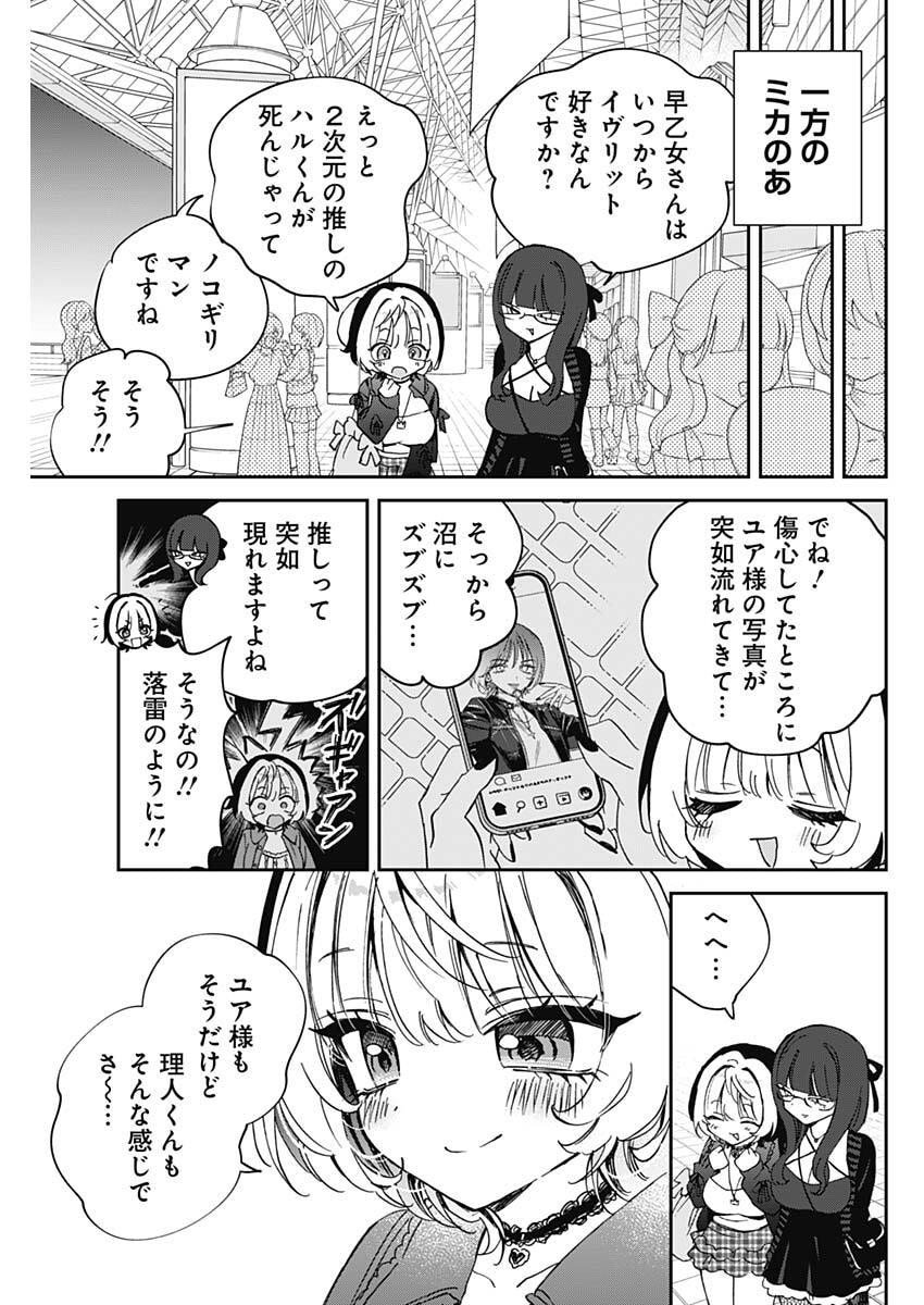 のあ先輩はともだち。 Chap 99 - Next Chap 100