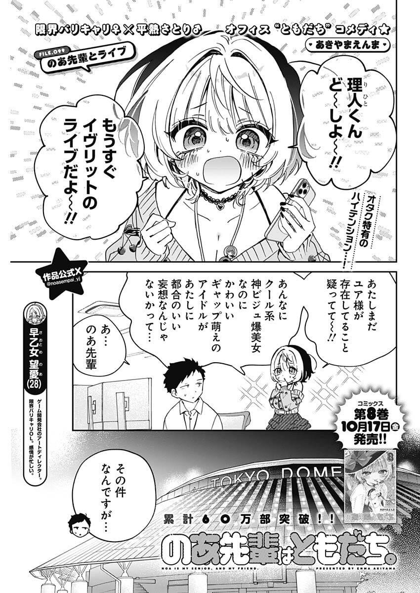 のあ先輩はともだち。 Chap 99 - Next Chap 100