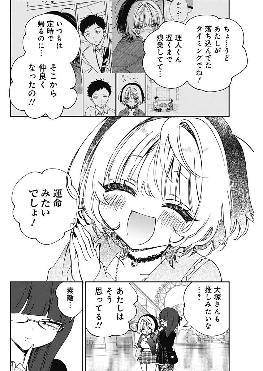 のあ先輩はともだち。 Chap 99 - Next Chap 100
