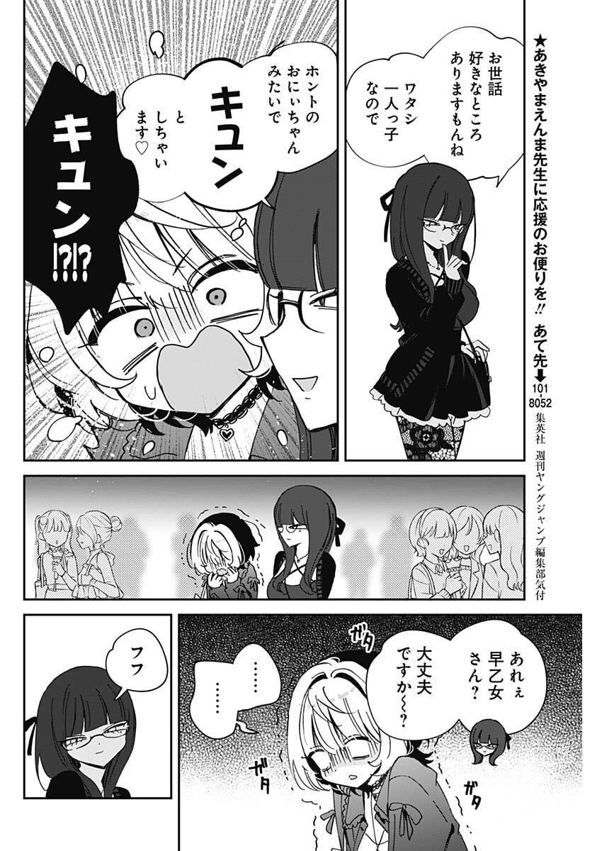 のあ先輩はともだち。 Chap 99 - Next Chap 100