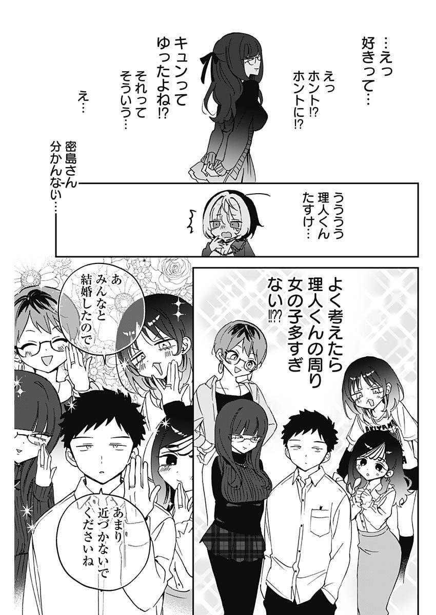 のあ先輩はともだち。 Chap 99 - Next Chap 100