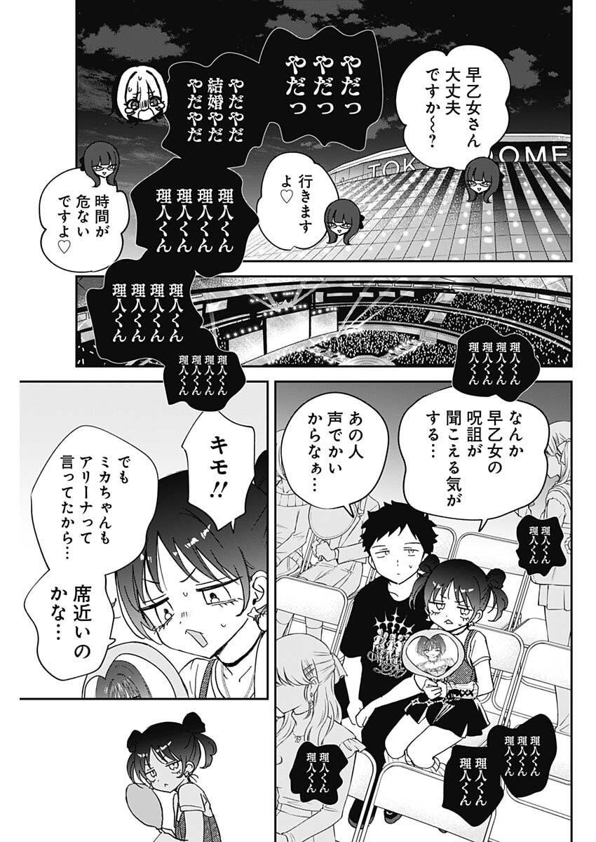 のあ先輩はともだち。 Chap 99 - Next Chap 100
