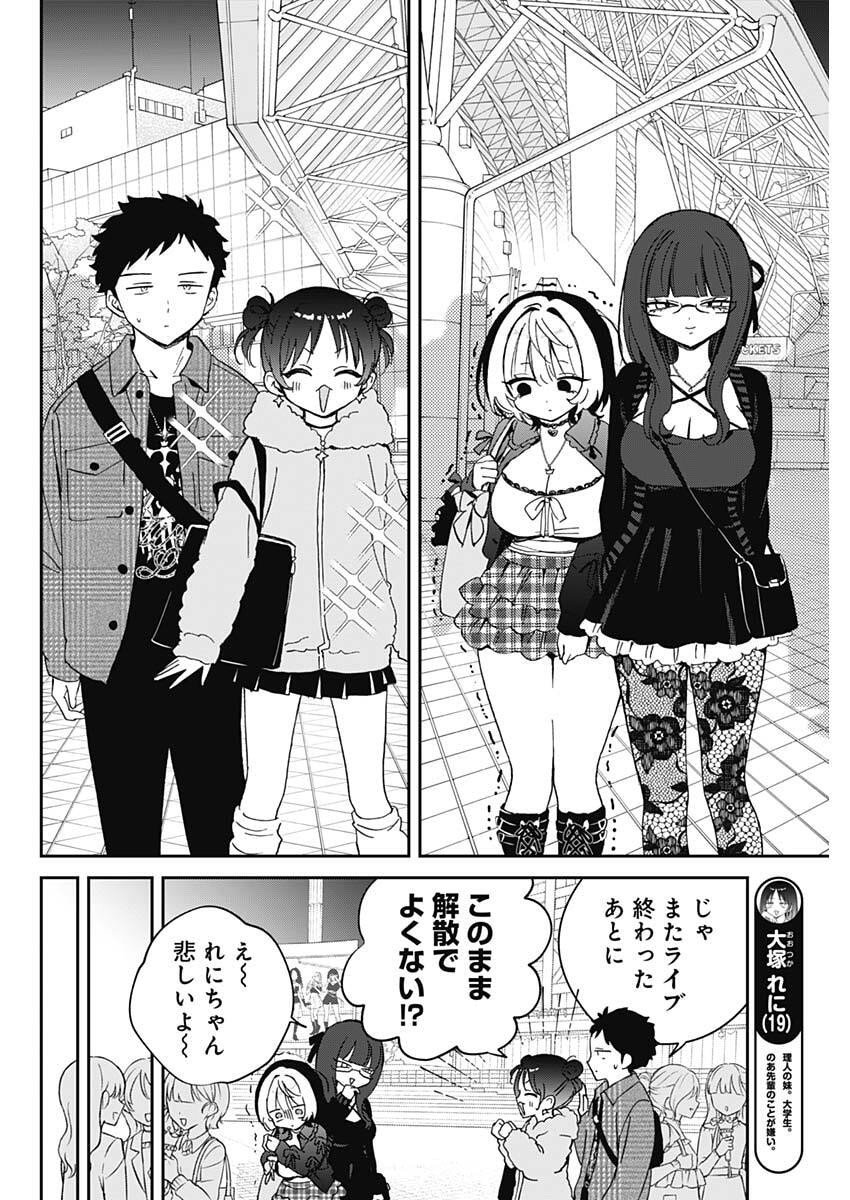 のあ先輩はともだち。 Chap 99 - Next Chap 100
