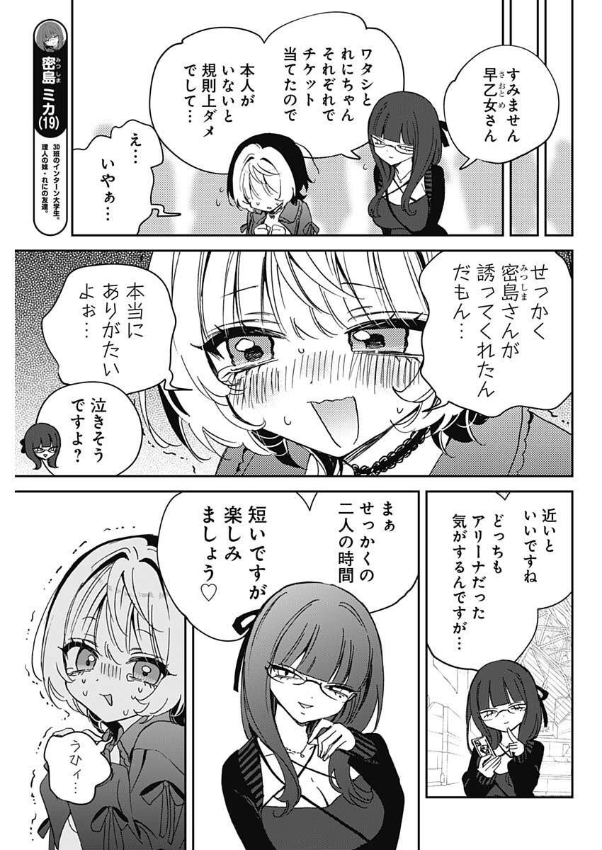 のあ先輩はともだち。 Chap 99 - Next Chap 100