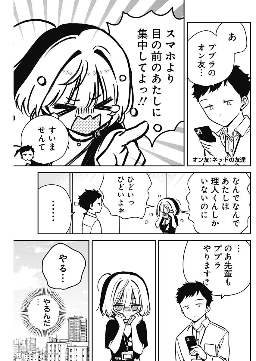 のあ先輩はともだち。 Chap 10 - Next Chap 11