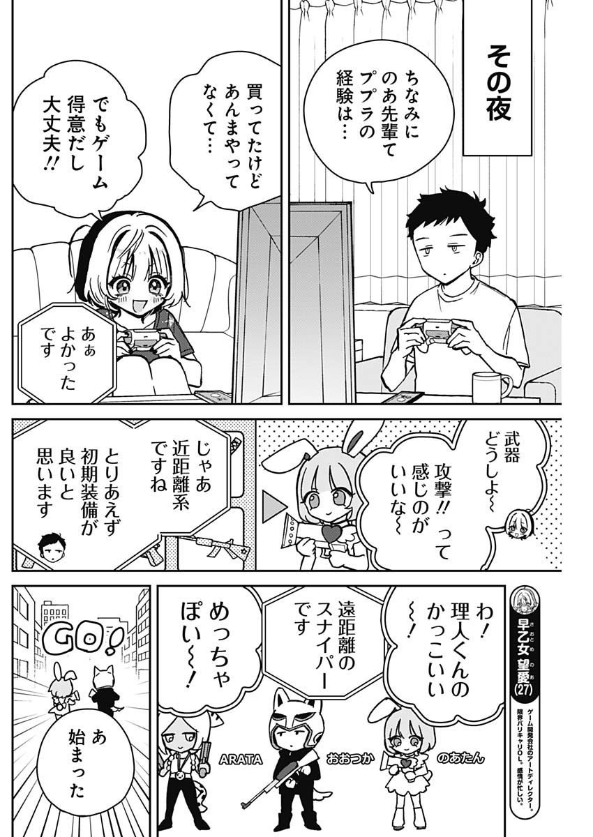 のあ先輩はともだち。 Chap 10 - Next Chap 11