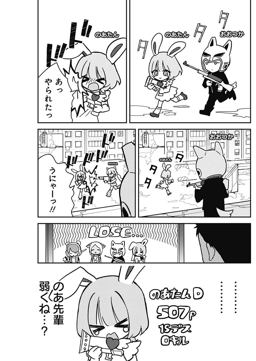 のあ先輩はともだち。 Chap 10 - Next Chap 11