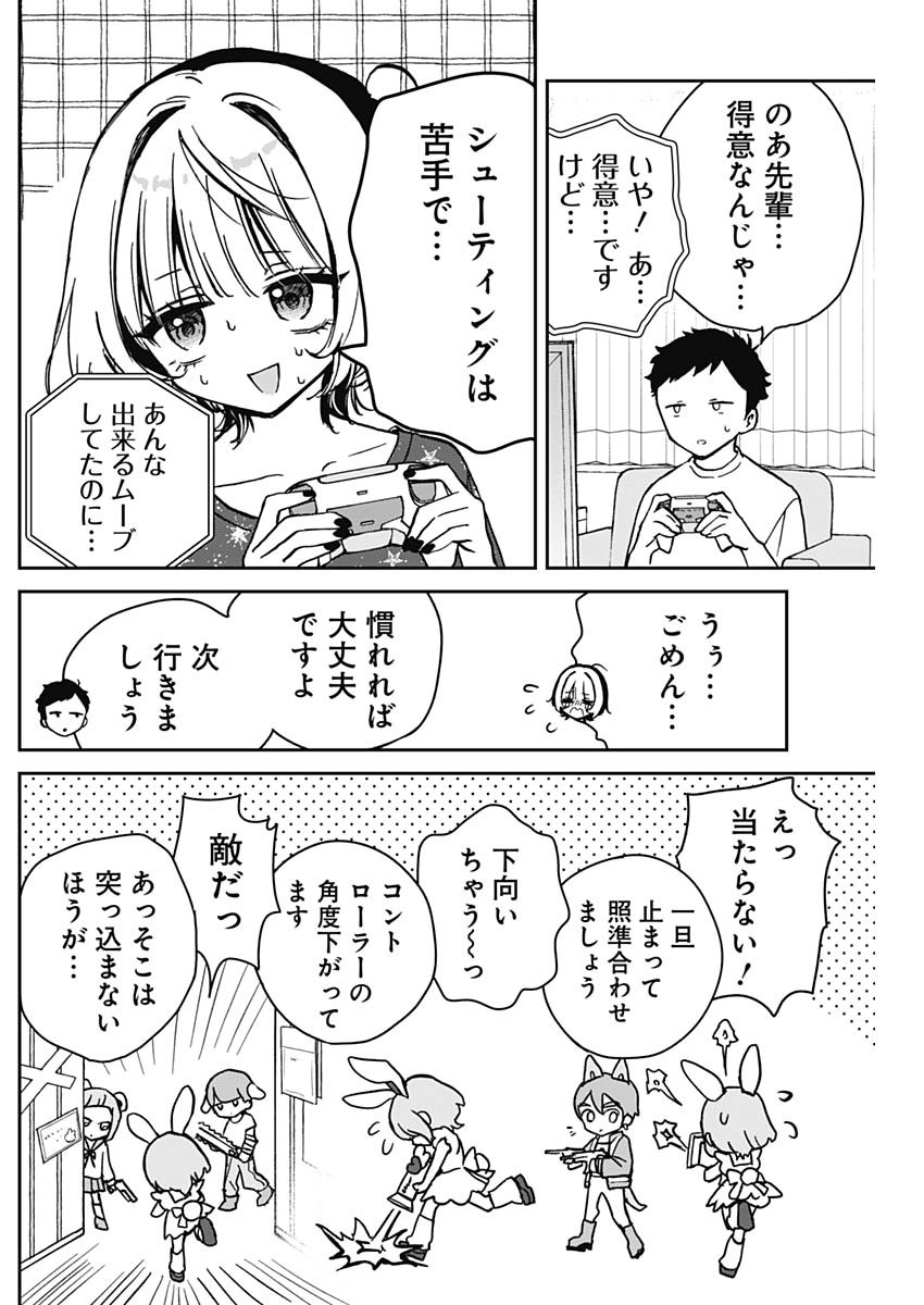 のあ先輩はともだち。 Chap 10 - Next Chap 11