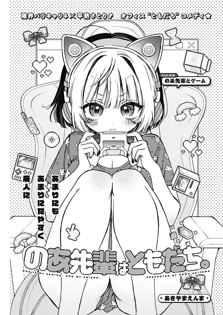 のあ先輩はともだち。 Chap 10 - Next Chap 11