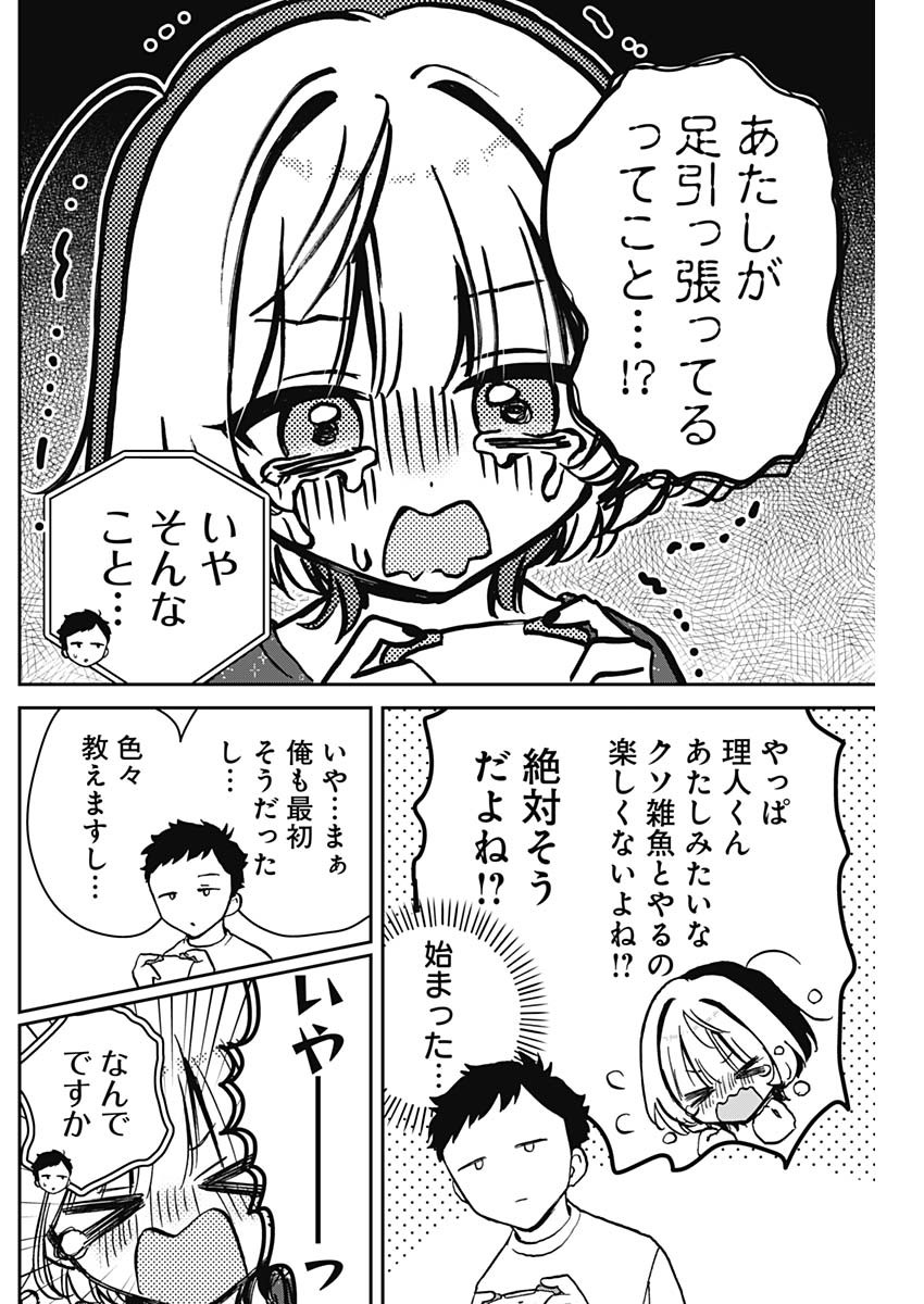 のあ先輩はともだち。 Chap 10 - Next Chap 11