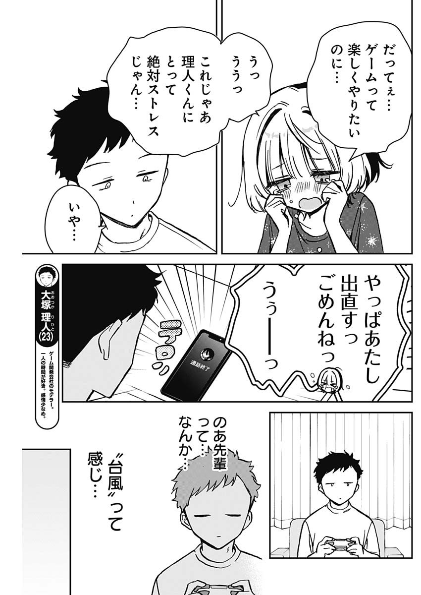 のあ先輩はともだち。 Chap 10 - Next Chap 11