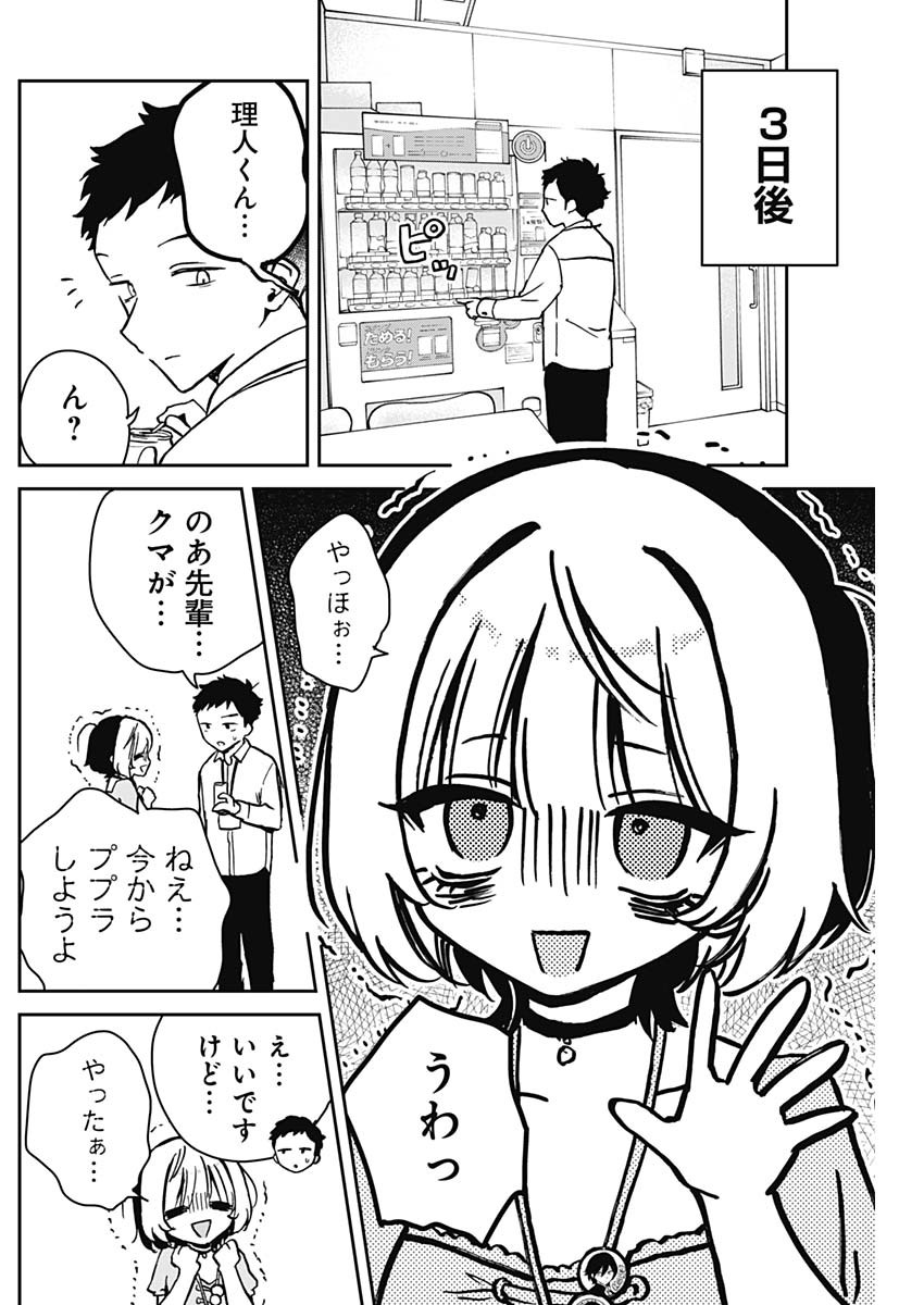 のあ先輩はともだち。 Chap 10 - Next Chap 11