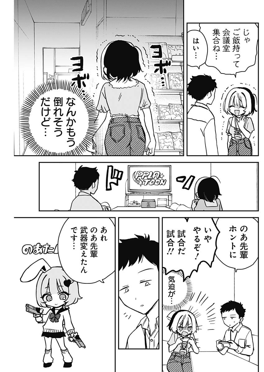 のあ先輩はともだち。 Chap 10 - Next Chap 11